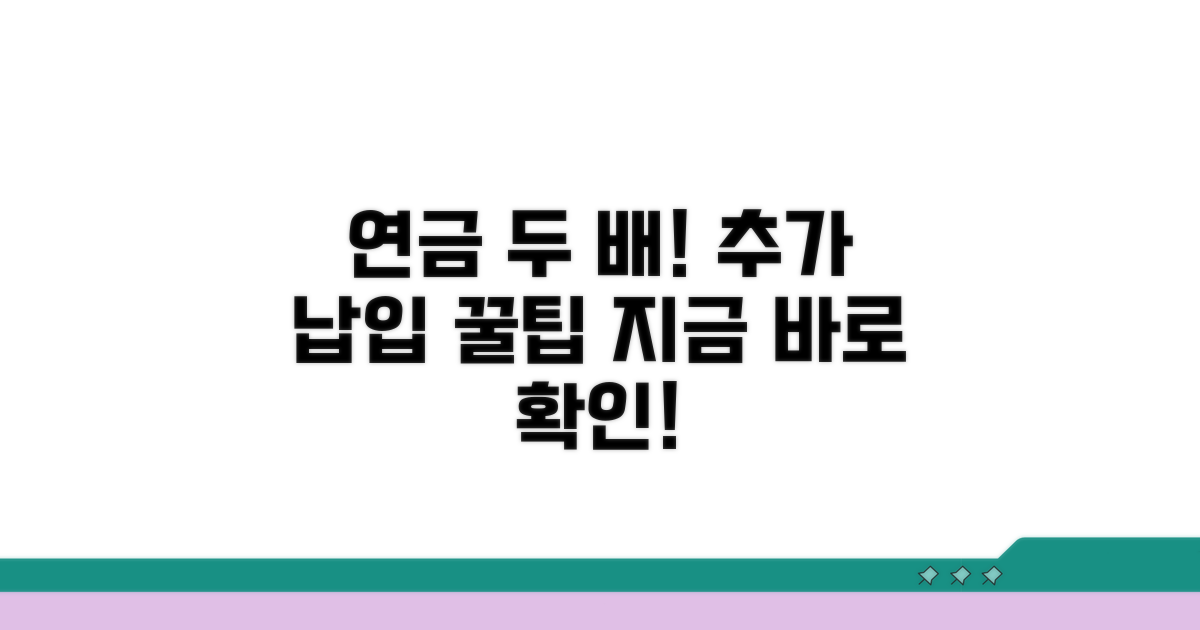 추가 납입으로 연금액 늘리기