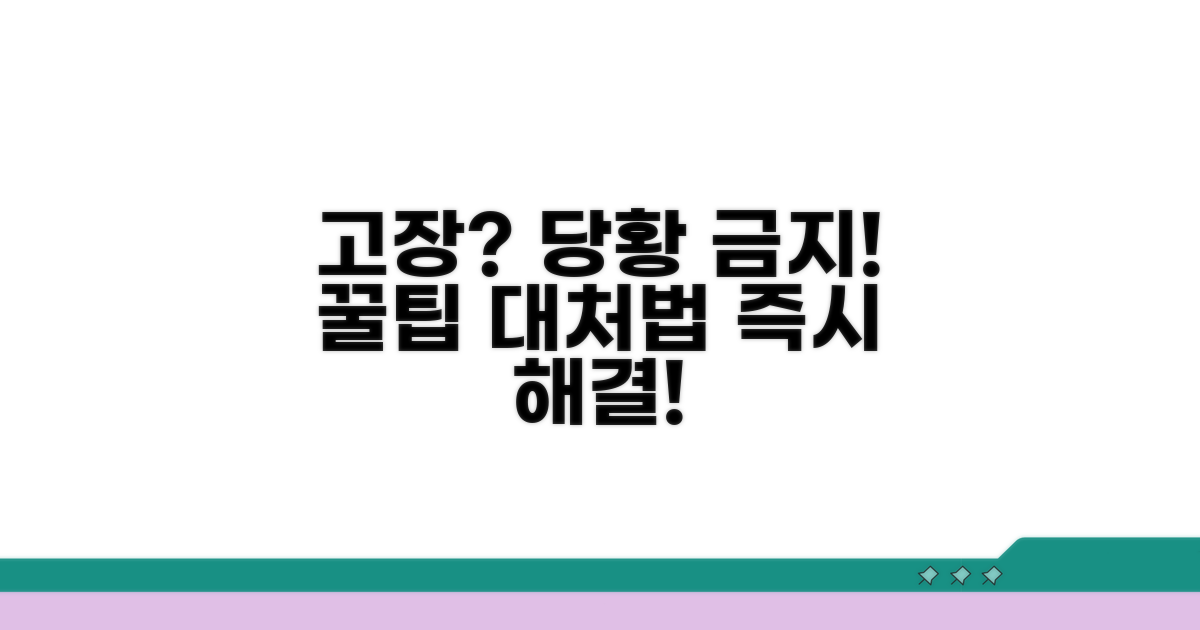 고장 시 당황하지 않는 대처법