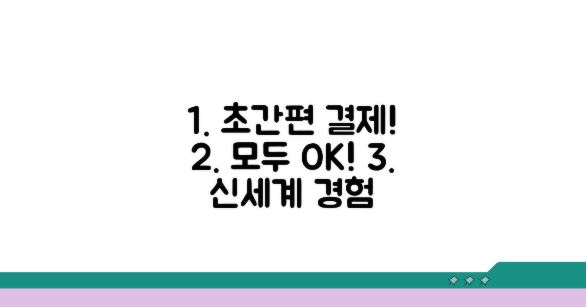 빠르고 쉬운 결제 방법 완벽 안내