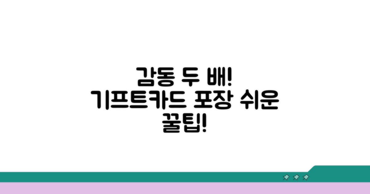 감동 더하는 기프트카드 포장법