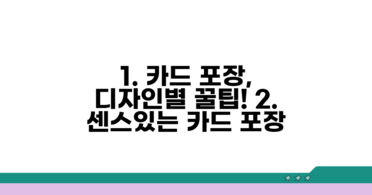 카드 디자인별 포장 아이디어
