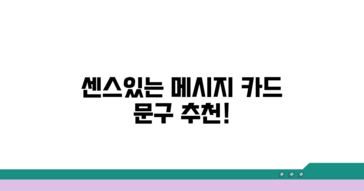 센스있는 메시지 카드 문구 추천