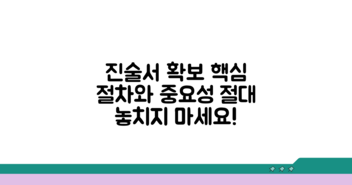 진술서 확보, 절차와 중요성