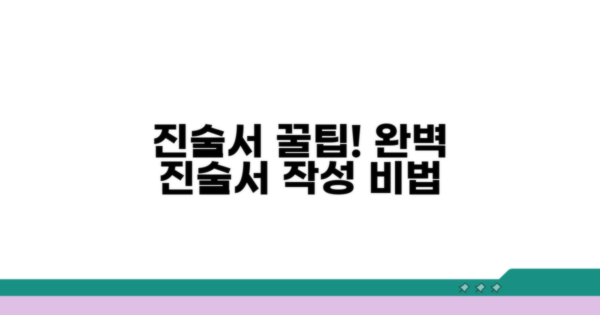 현명한 진술서 작성 꿀팁
