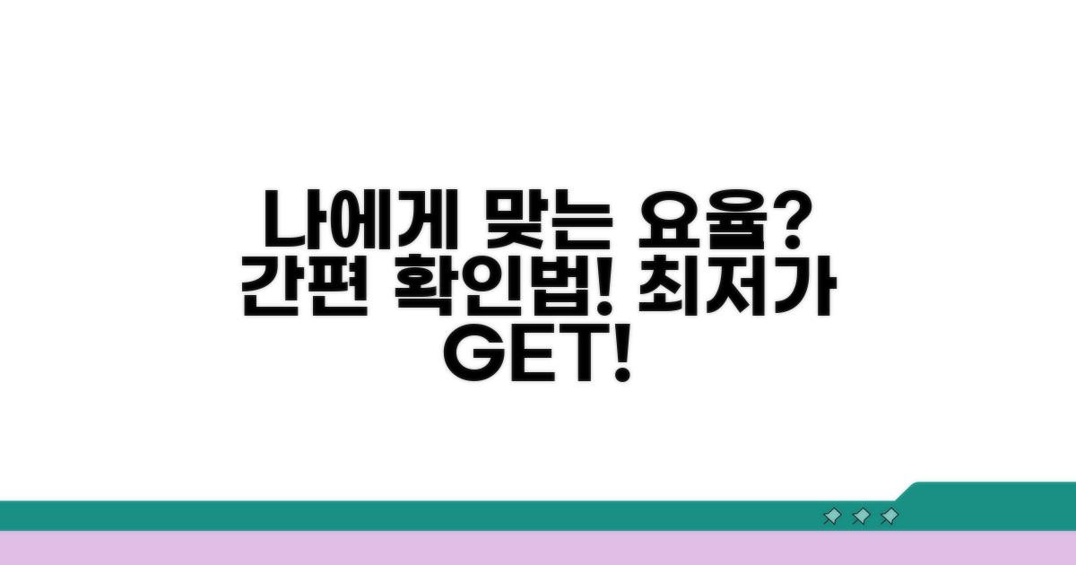 나에게 맞는 요율 확인하는 방법