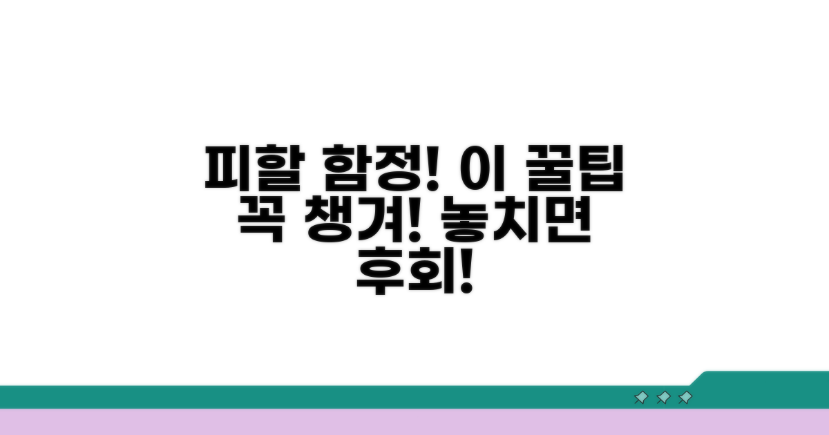 주의해야 할 함정과 꿀팁