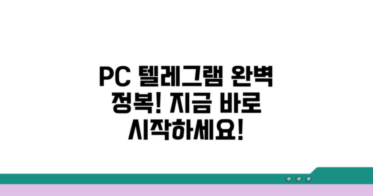 PC 버전 텔레그램 사용법 완벽 정리
