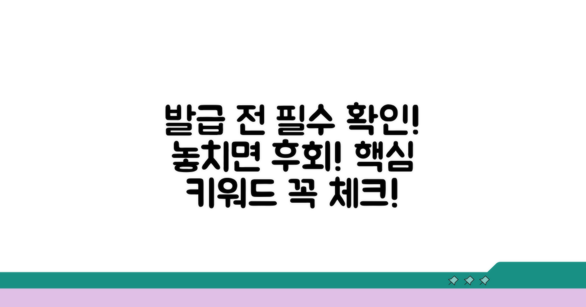 발급 전 꼭 확인해야 할 사항