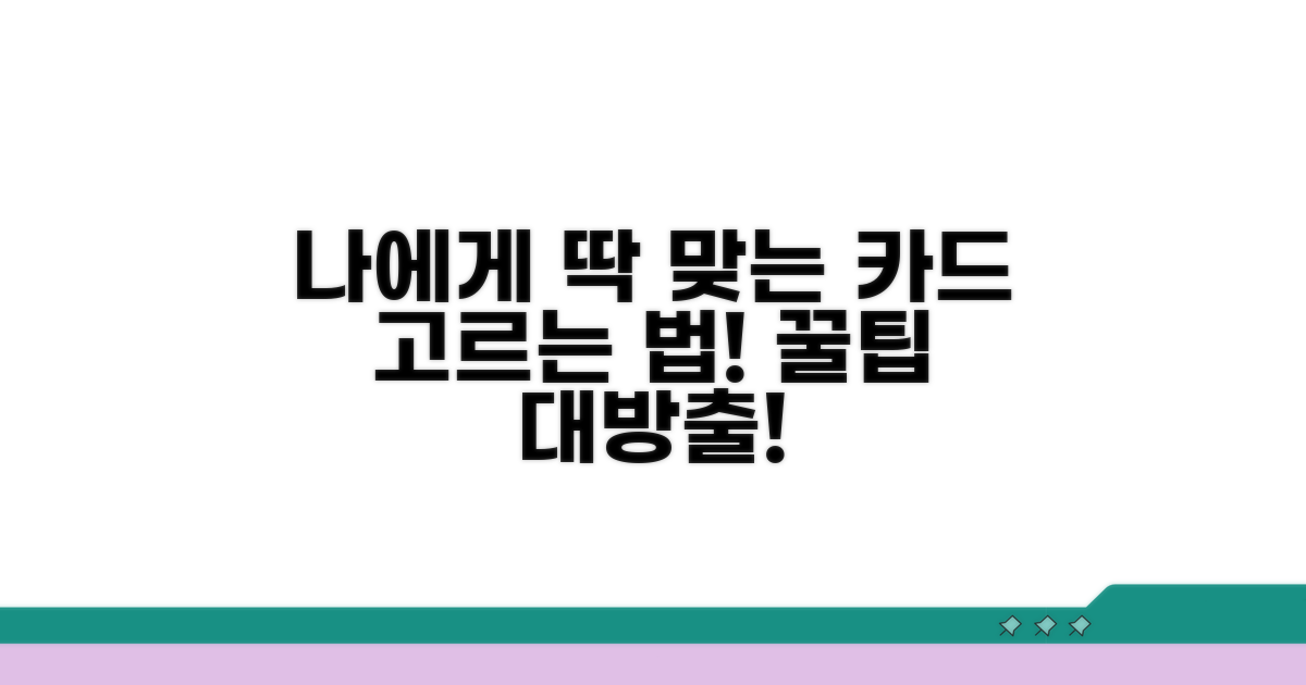 나에게 맞는 카드 고르는 법