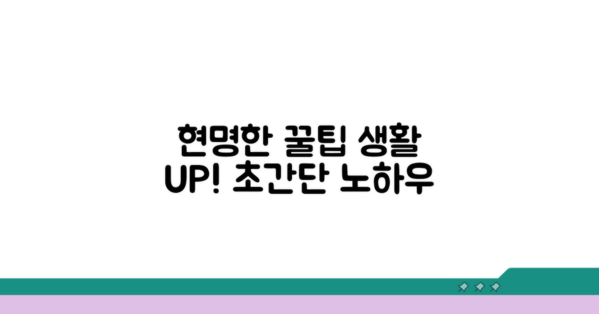 현명하게 사용하는 꿀팁