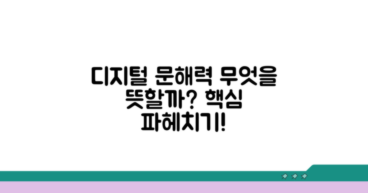 디지털 문해력, 무엇을 뜻할까?