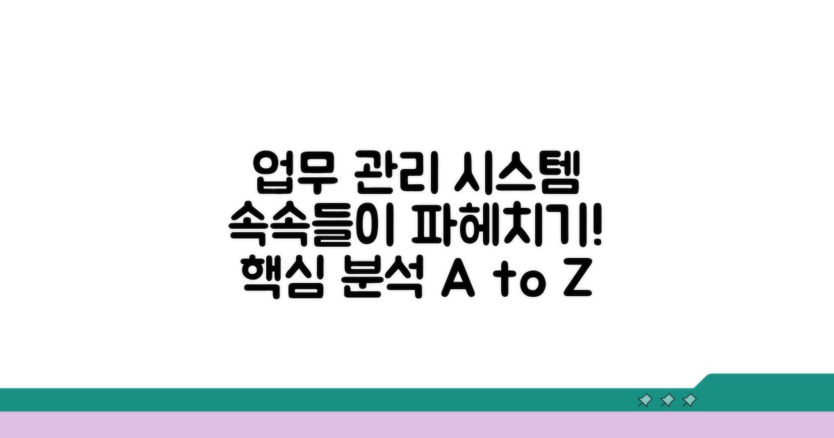 업무 관리 시스템 상세 분석