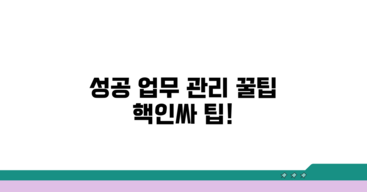 성공적인 업무 관리 꿀팁