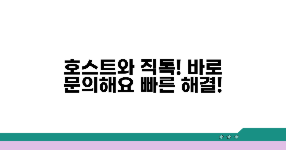 호스트와 직접 소통하기