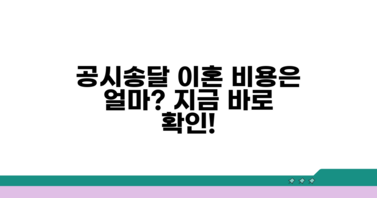 공시송달 이혼 비용 알아보기