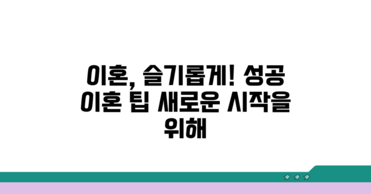 성공적인 이혼을 위한 추가 팁
