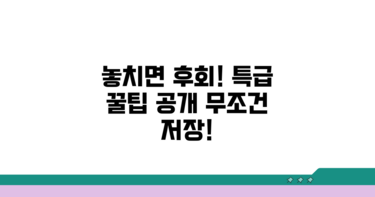 놓치면 손해! 추가 꿀팁 대방출