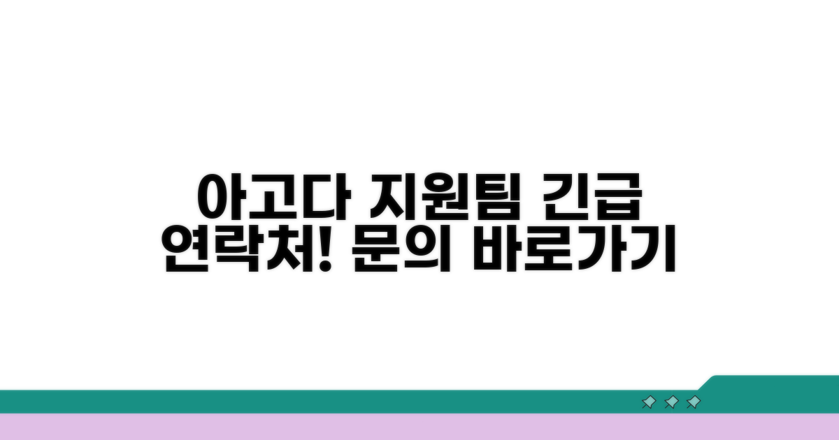한국 아고다 지원팀 연락처 안내