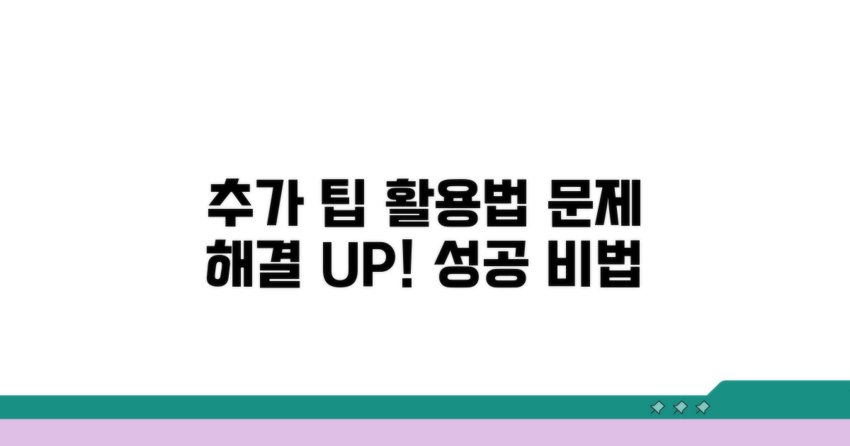 문제 해결 위한 추가 팁 활용법