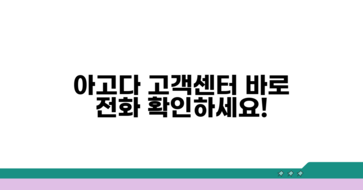 아고다 고객센터 전화번호 확인