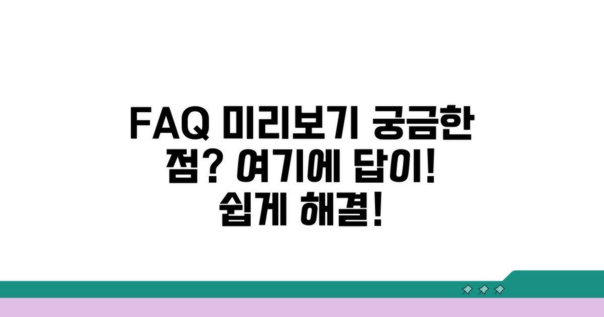 문의 전 자주 묻는 질문 살펴보기