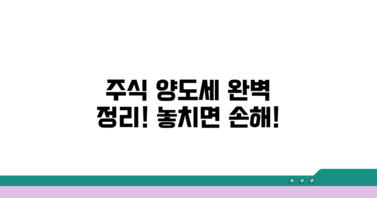 주식 양도세율 완벽 정리