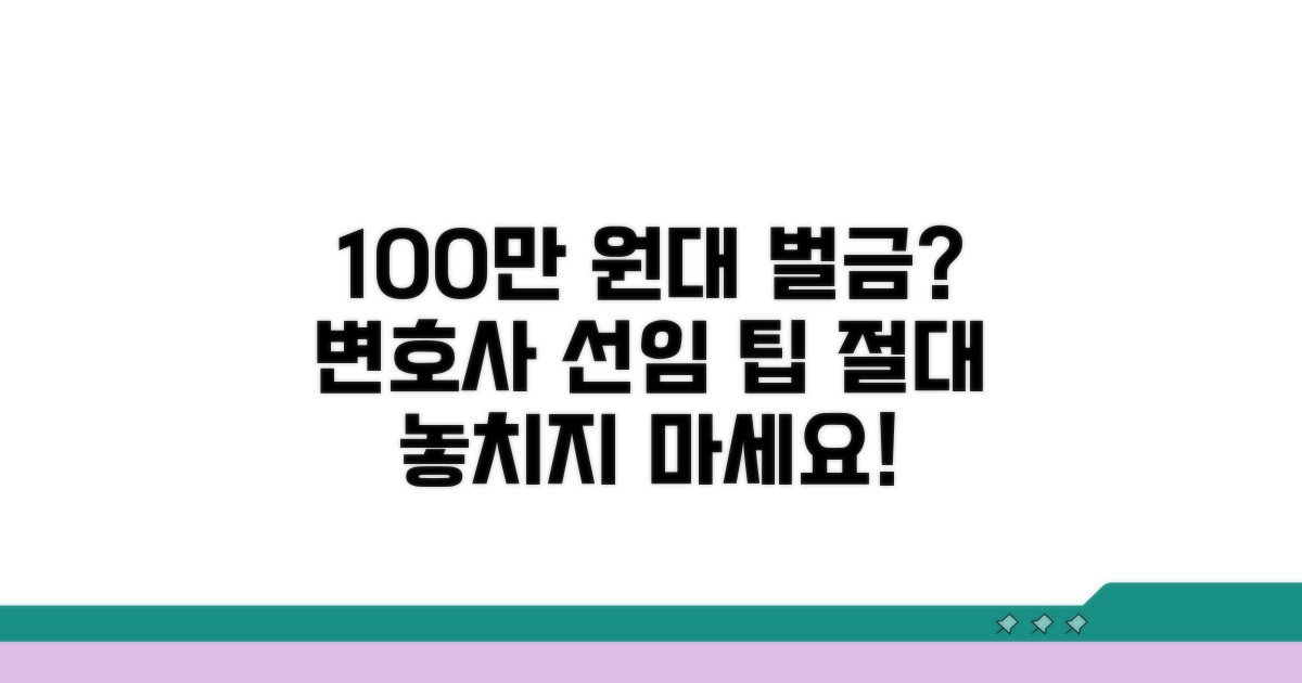 100만원대 벌금 가능한 변호사 선임