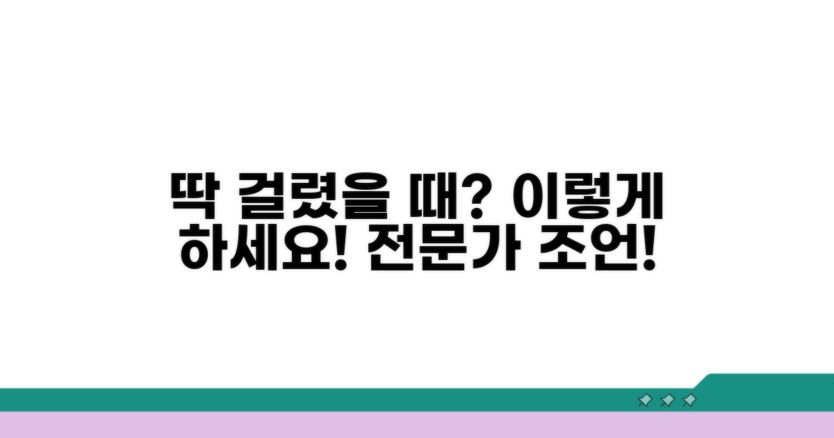 적발 시 대처 요령과 법률 조언