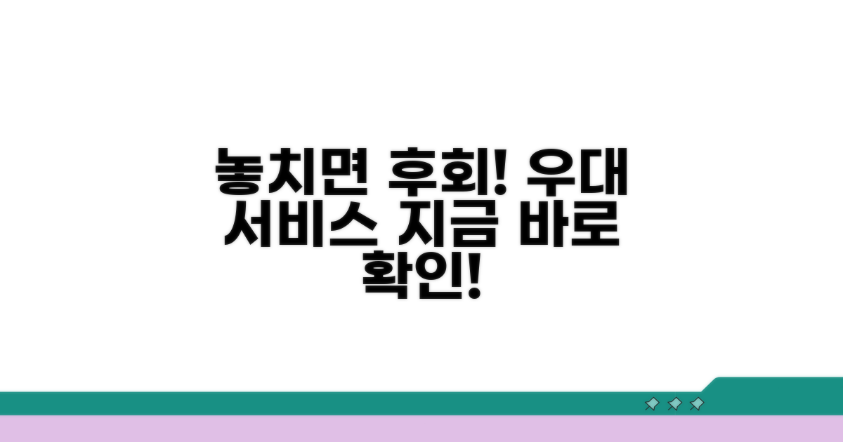 놓치면 후회! 우대 서비스 종류