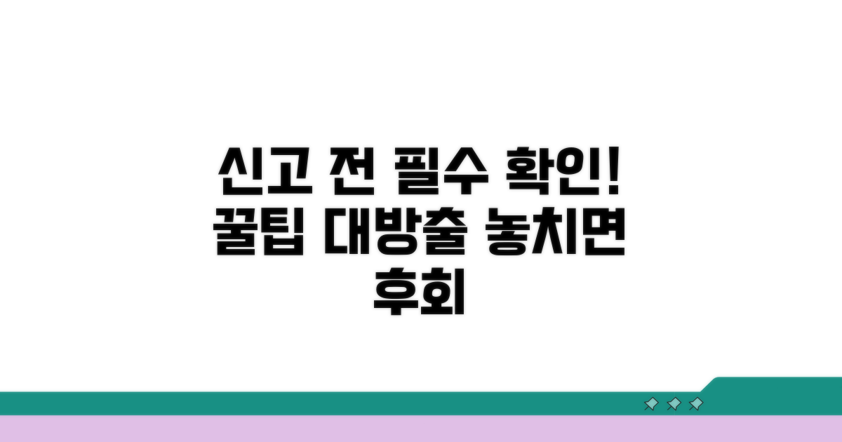 신고 전 확인해야 할 필수 정보