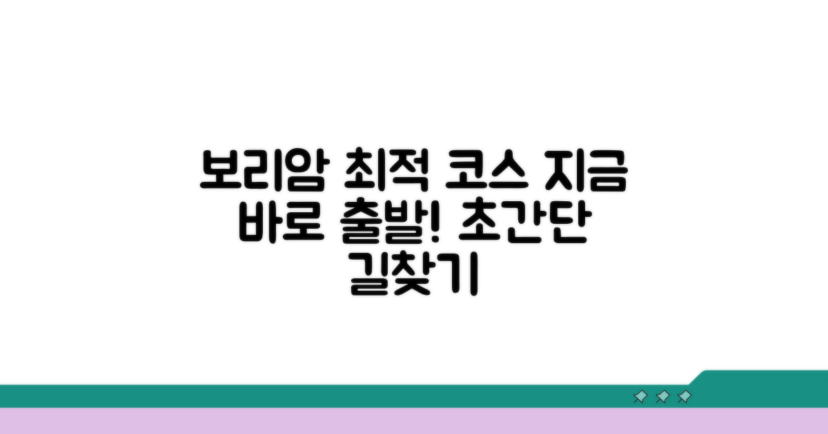 보리암 가는 최적 코스