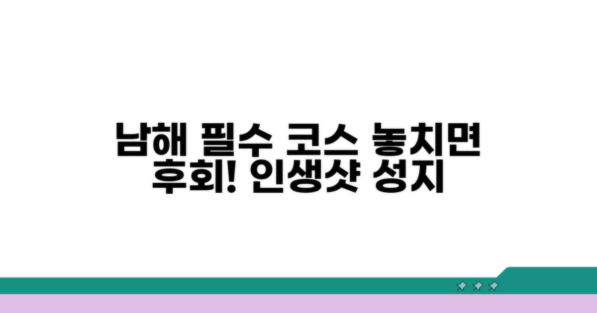 남해 여행 필수 코스 즐기기