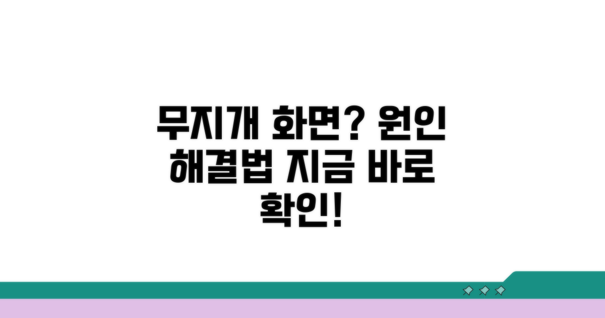 무지개 화면 원인과 해결법
