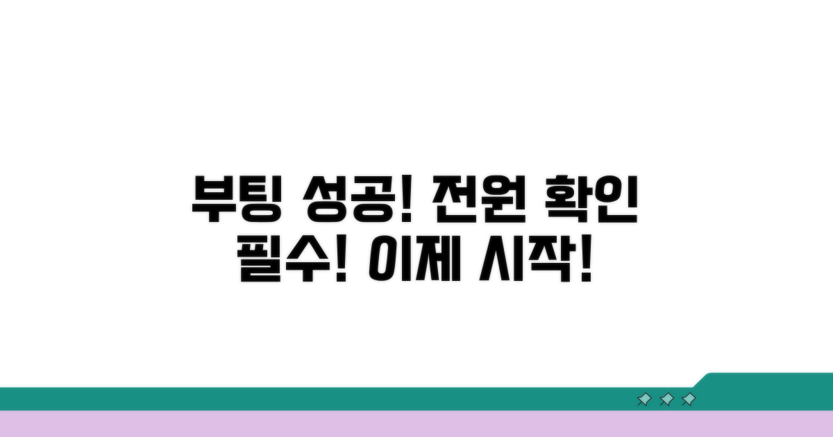 전원 공급 확인으로 부팅 성공