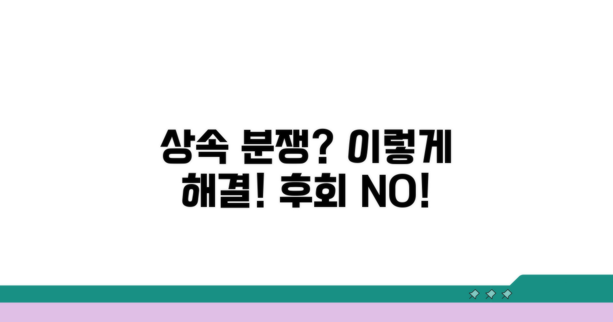 상속 분쟁, 현명하게 대처하는 팁