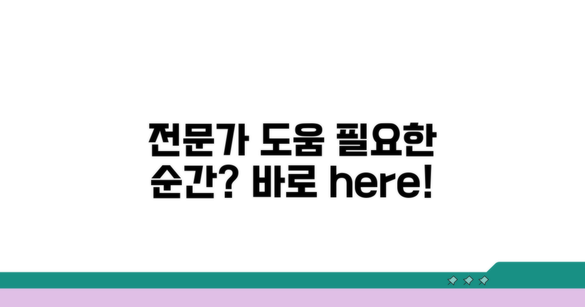 전문가 도움 필요한 경우