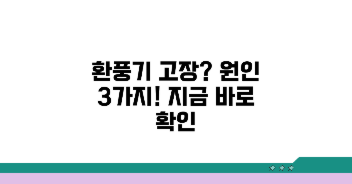 환풍기 제어 안됨: 원인 파악