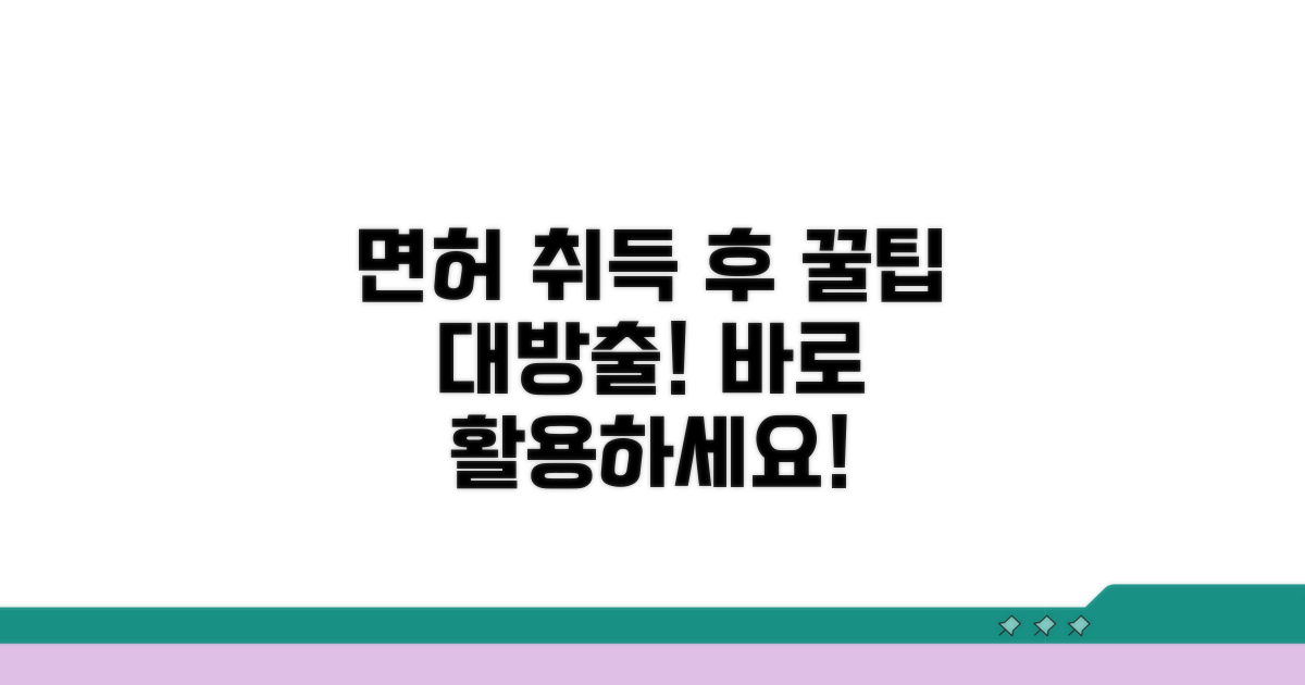 면허 취득 후 활용 꿀팁
