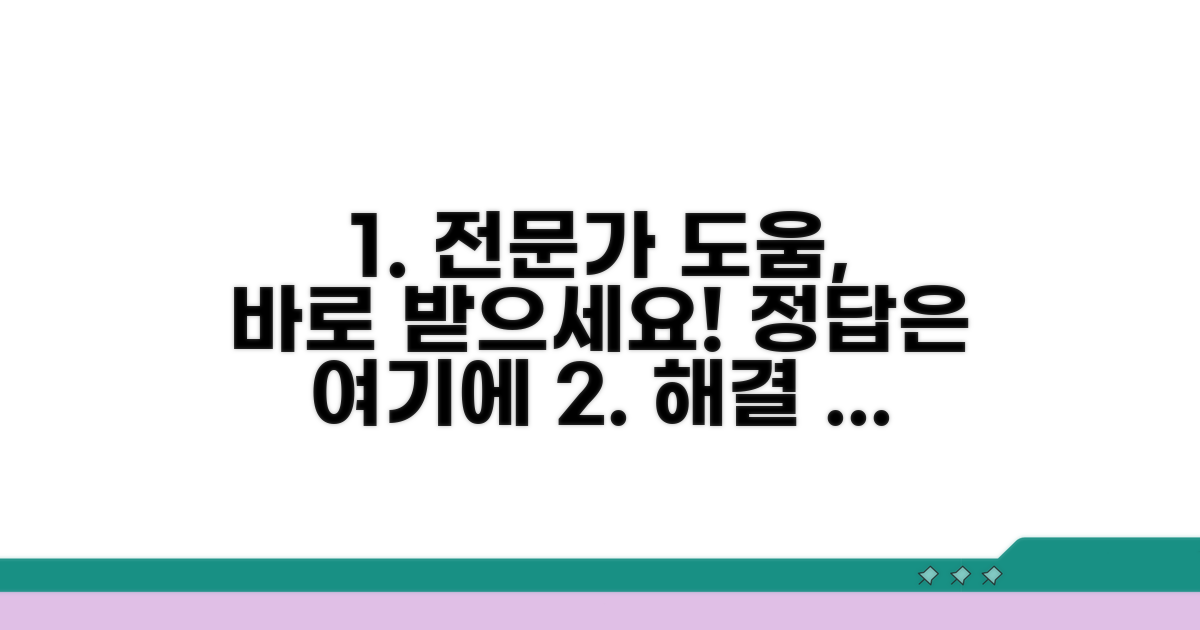 해결 안 될 땐 전문가 도움 받기
