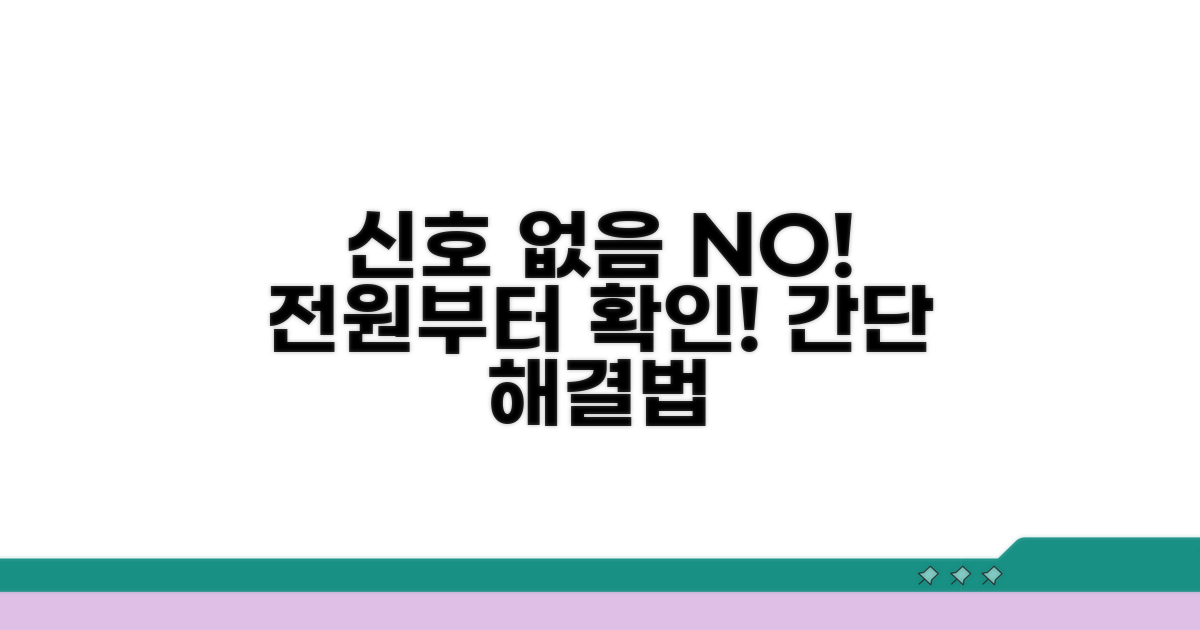 신호 없음? 전원부터 확인하자