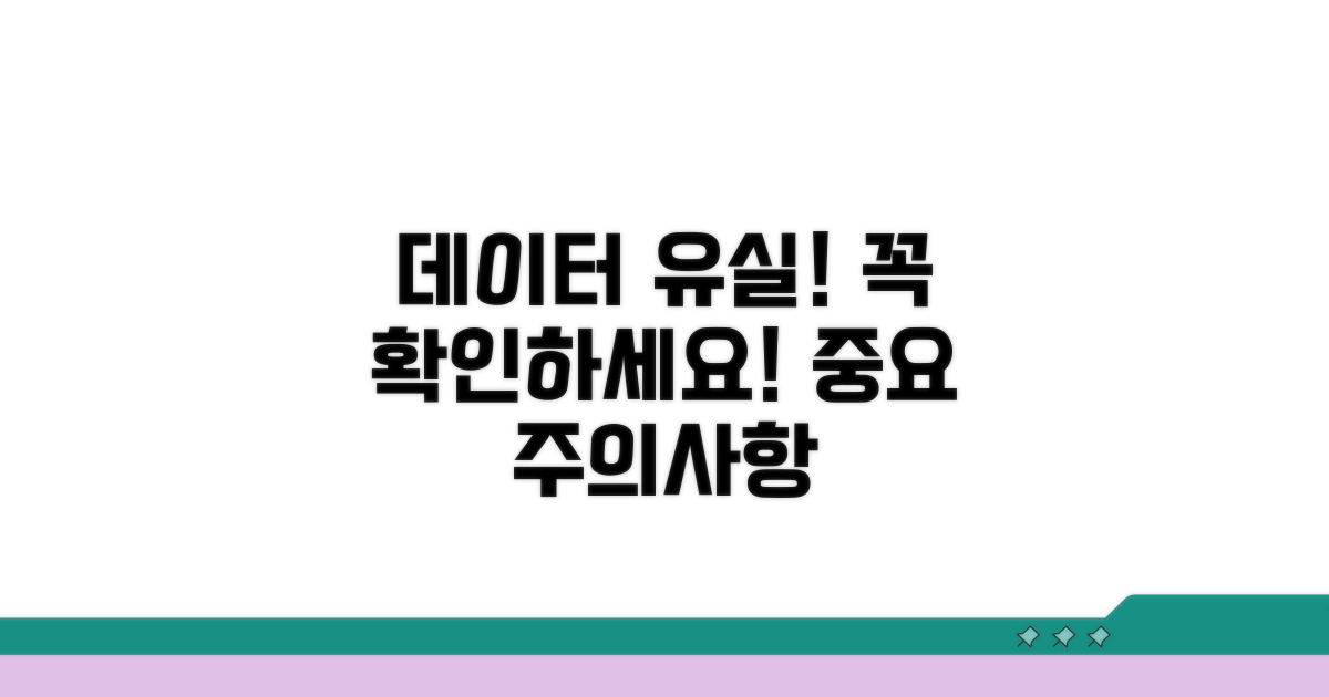 데이터 유실 방지 주의사항 필독