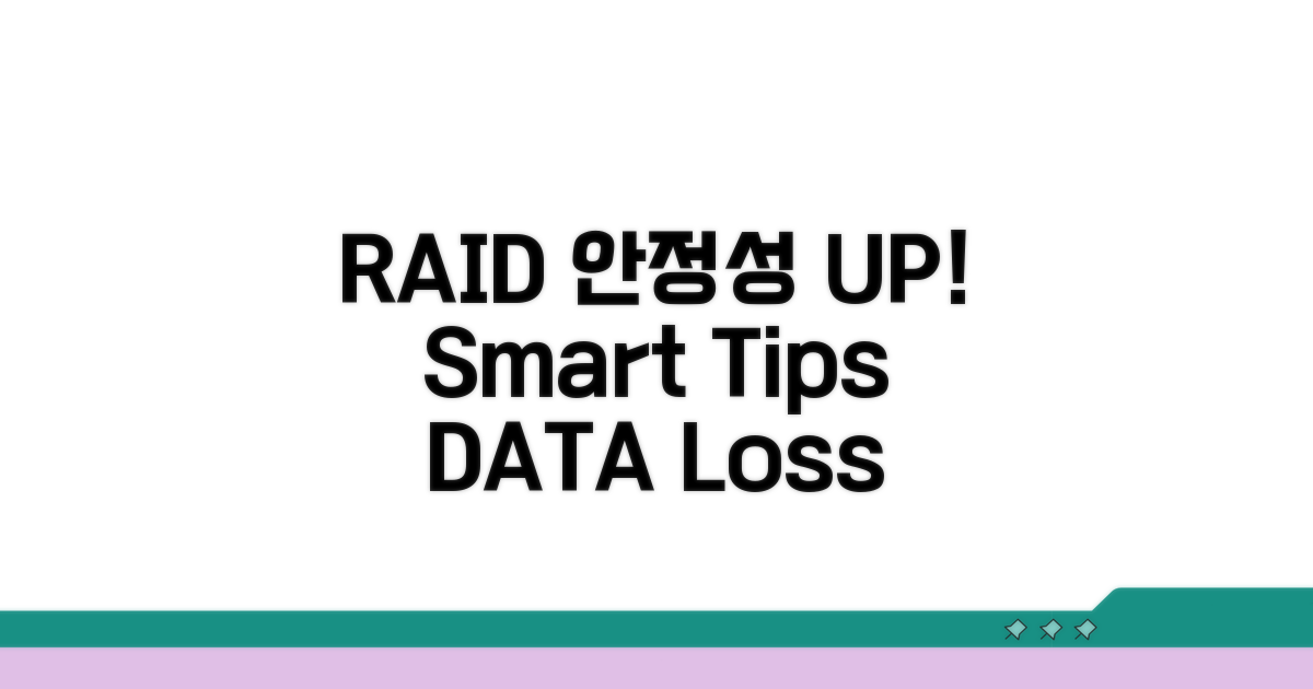 RAID 안정성 높이는 관리 팁