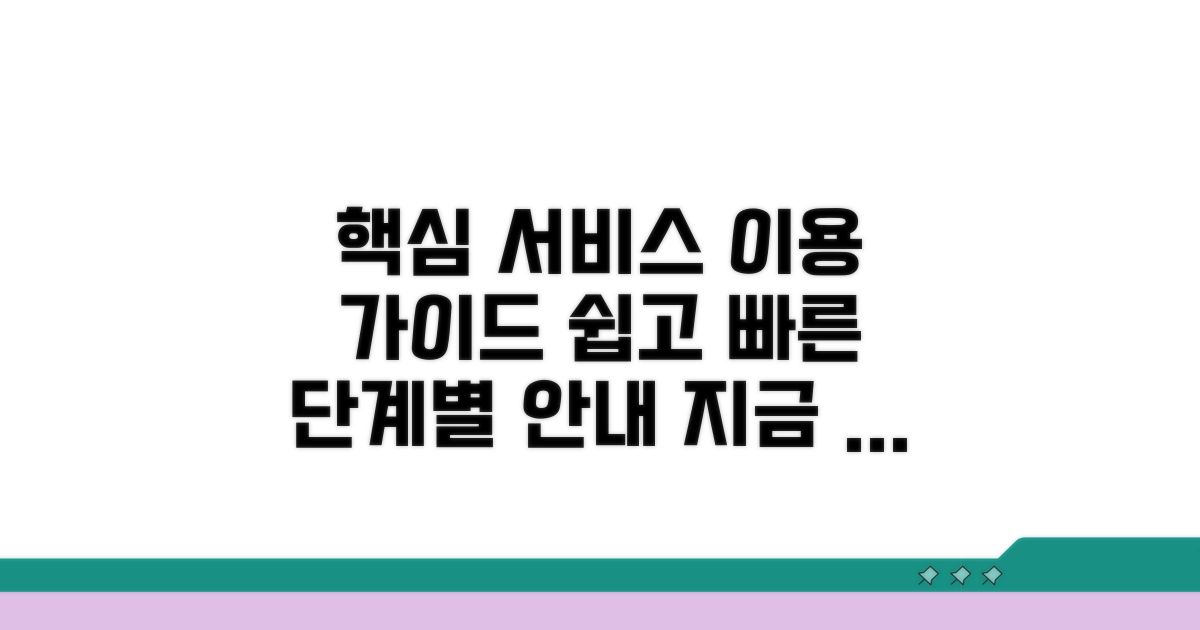 주요 서비스 이용 절차 안내