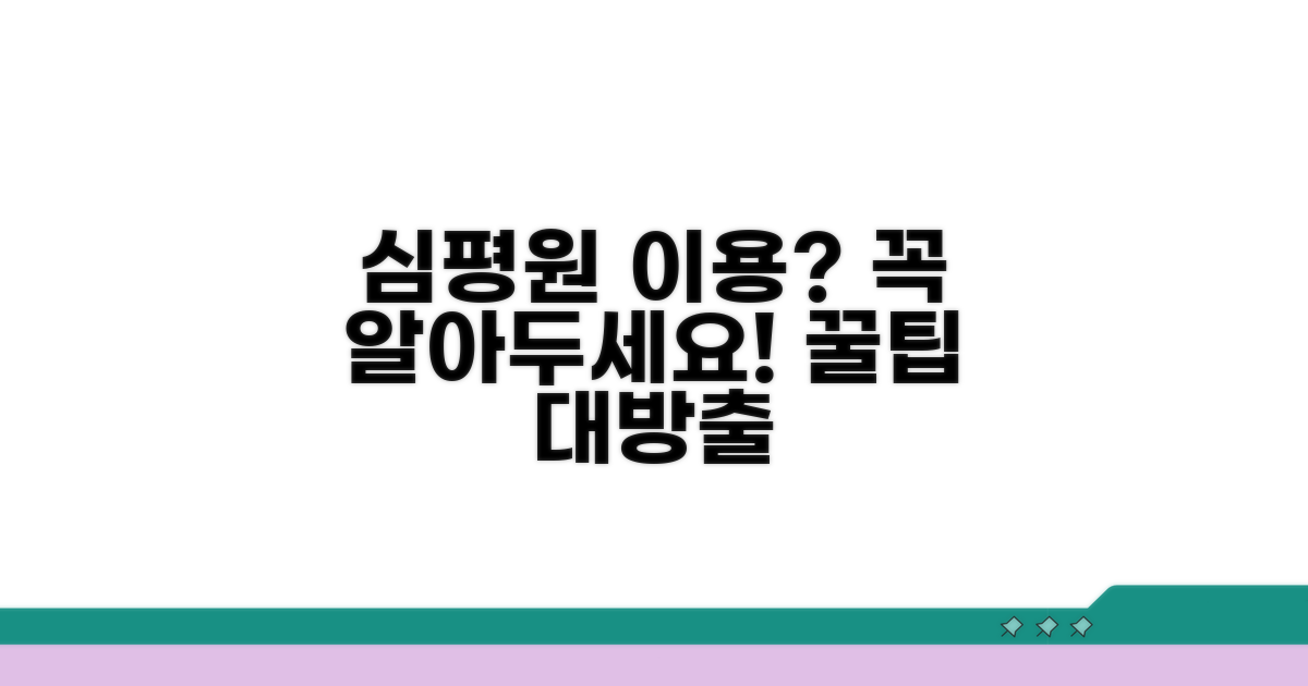 심평원 이용 시 유의사항 알아보기
