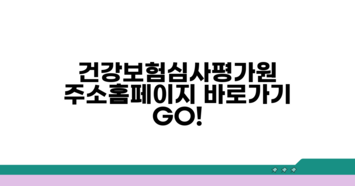 심평원 주소와 홈페이지 바로가기