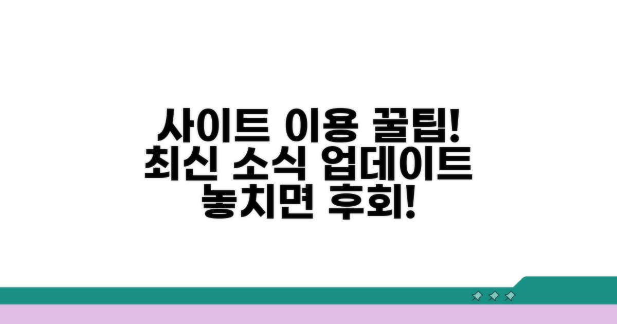 사이트 이용 최신 소식