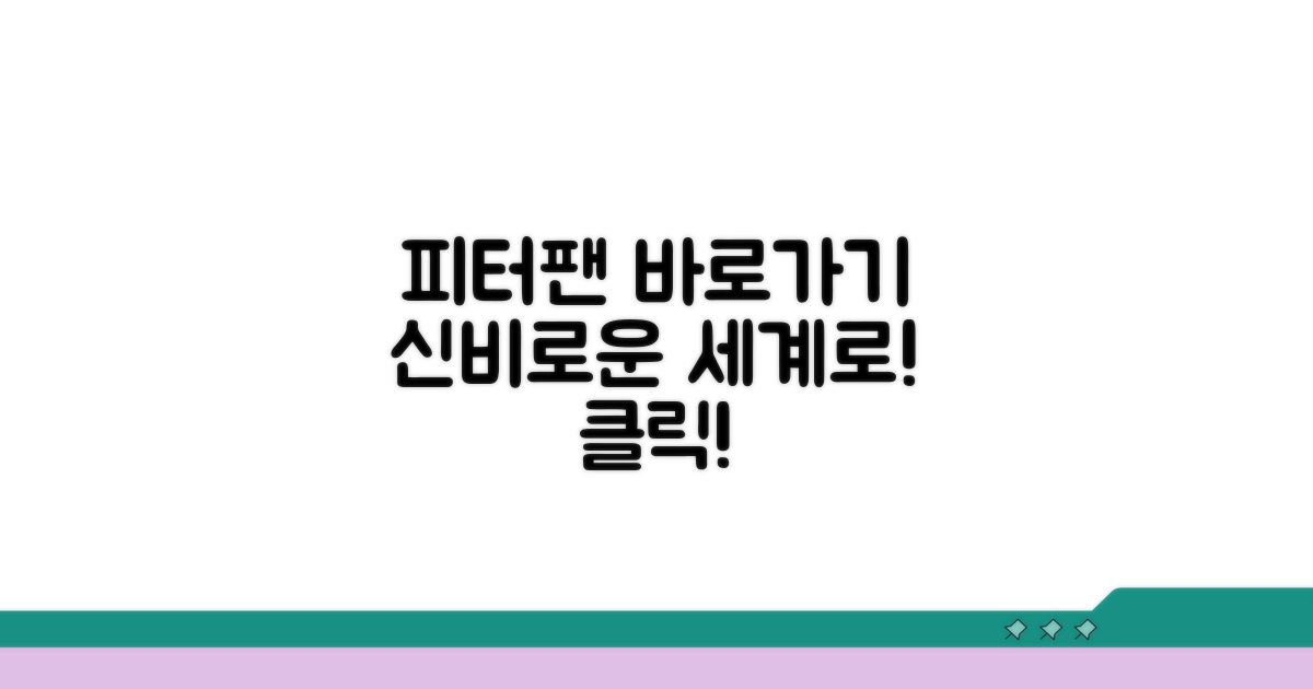 피터팬 사이트 주소 바로가기