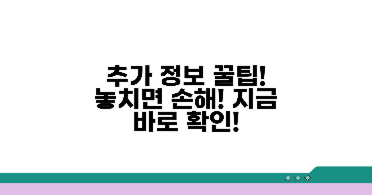 추가 정보와 활용 꿀팁 모음