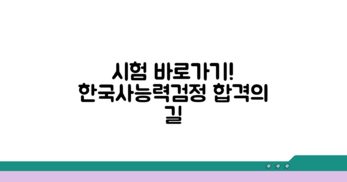 한국사능력검정시험 홈페이지 바로가기