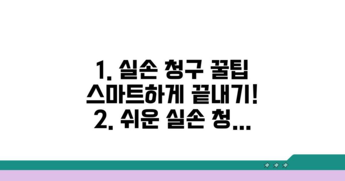 스마트하게 실손 청구하는 방법